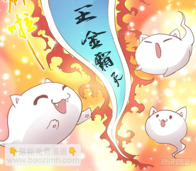 《抱紧我的小白龙》你说还能干嘛？当然是娶你为妻了！ 第29页
