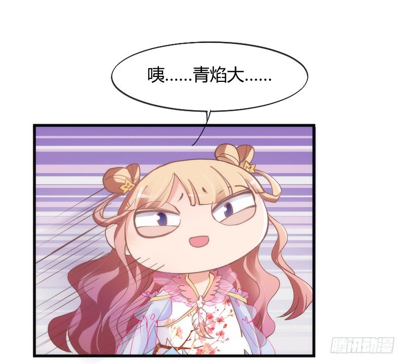 《抱紧我的小白龙》你说还能干嘛？当然是娶你为妻了！ 第30页
