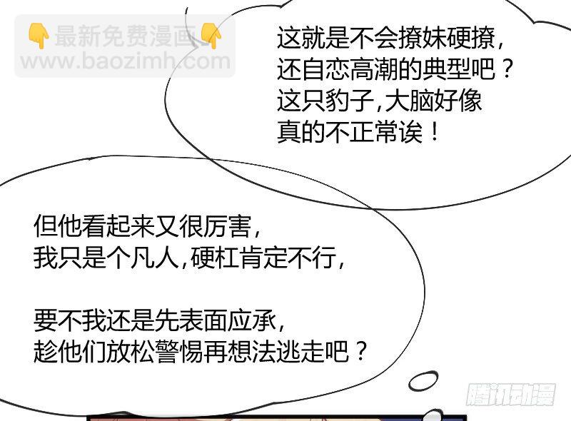 《抱紧我的小白龙》你说还能干嘛？当然是娶你为妻了！ 第41页
