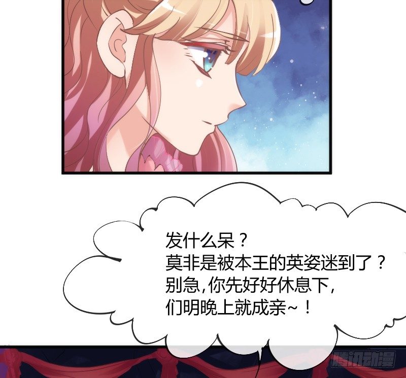《抱紧我的小白龙》你说还能干嘛？当然是娶你为妻了！ 第42页