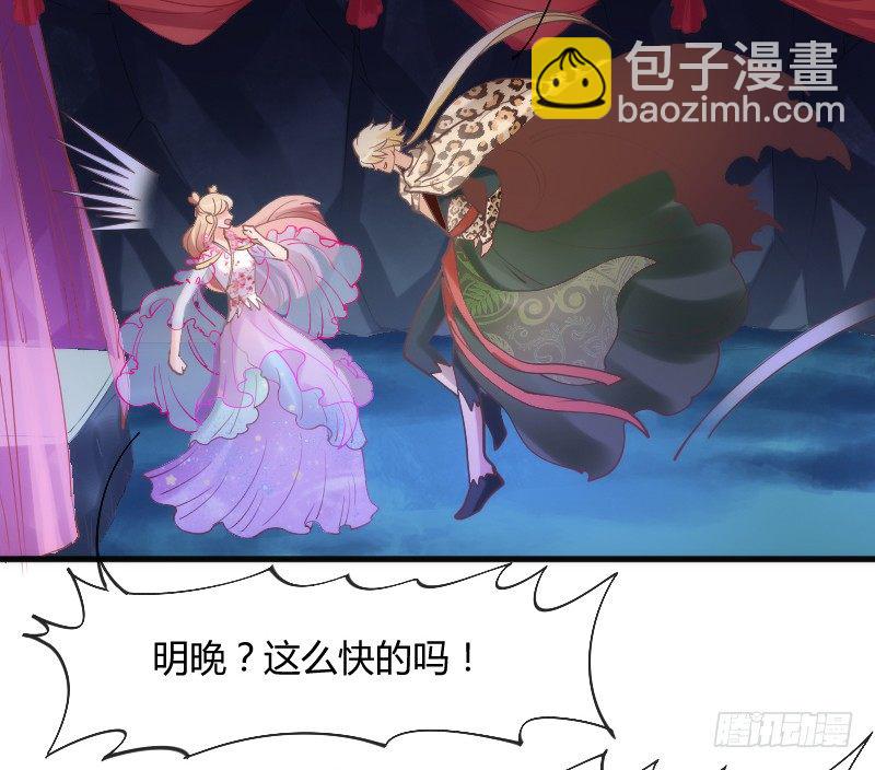 《抱紧我的小白龙》你说还能干嘛？当然是娶你为妻了！ 第43页