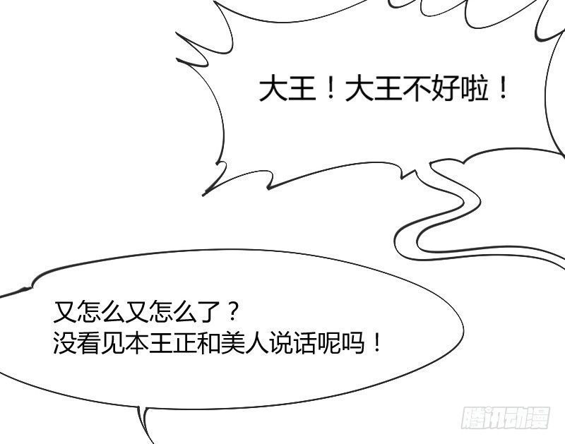 《抱紧我的小白龙》你说还能干嘛？当然是娶你为妻了！ 第44页