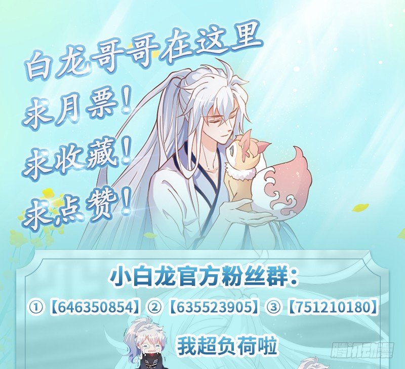 《抱紧我的小白龙》么么叽十一假期更新公告！ 第11页