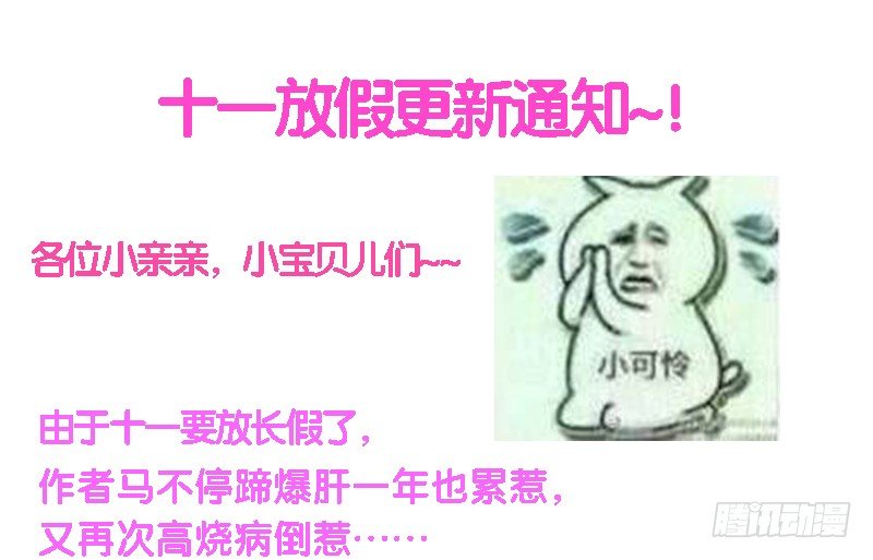 《抱紧我的小白龙》么么叽十一假期更新公告！ 第1页