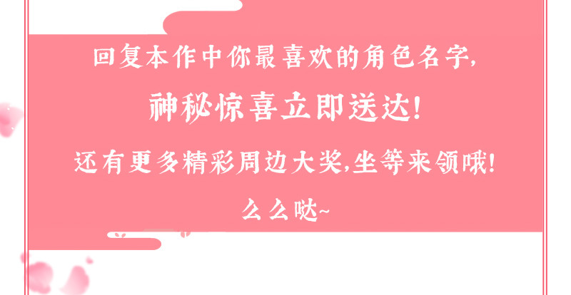 《抱紧我的小白龙》么么叽十一假期更新公告！ 第9页