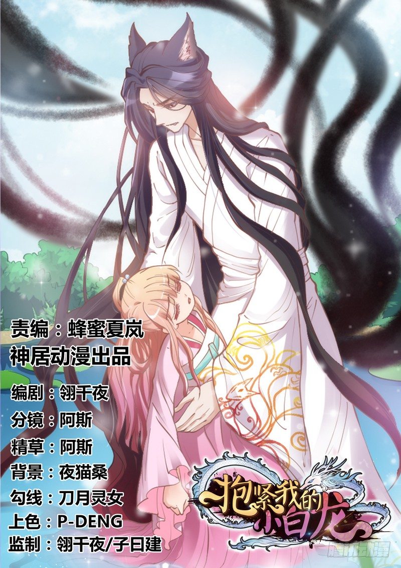 《抱紧我的小白龙》忘不掉你的笑颜，放不下你的心伤 第1页