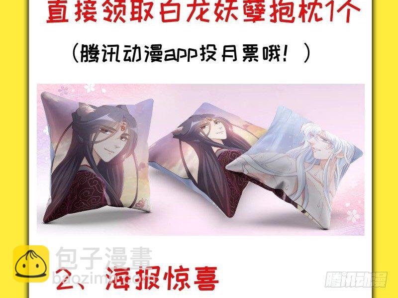 《抱紧我的小白龙》于是我就这么邪魅狂狷地一笑！ 第22页