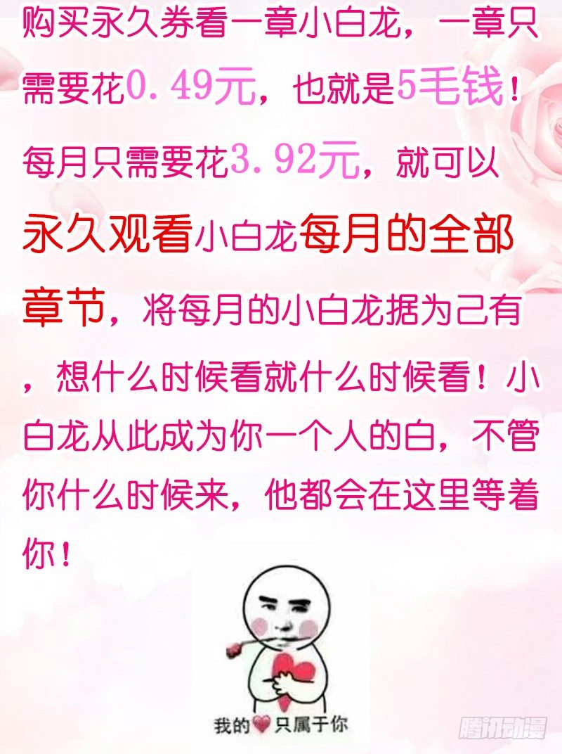 《抱紧我的小白龙》无限感激致我最亲爱的你！ 第10页