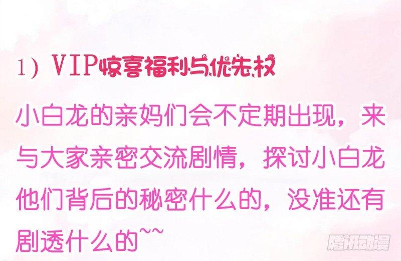 《抱紧我的小白龙》无限感激致我最亲爱的你！ 第12页