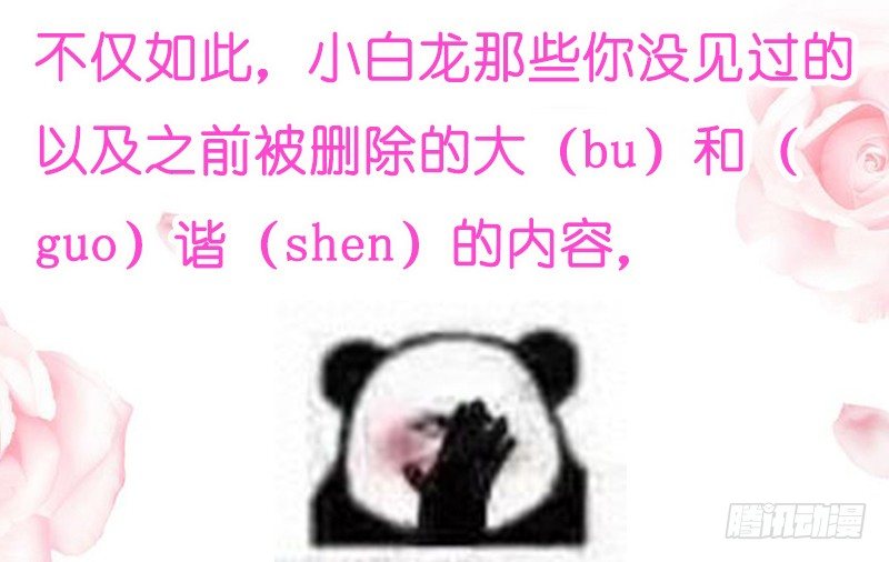 《抱紧我的小白龙》无限感激致我最亲爱的你！ 第18页