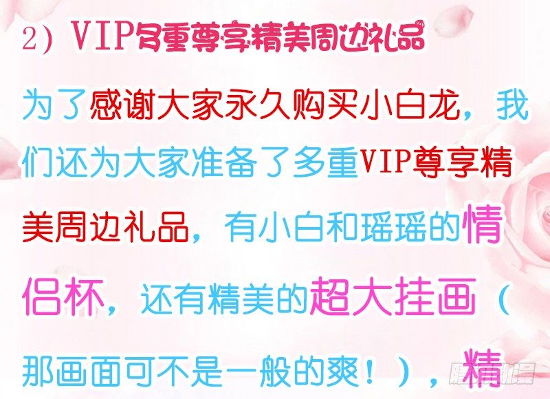 《抱紧我的小白龙》无限感激致我最亲爱的你！ 第21页