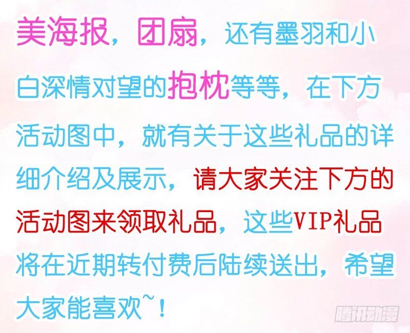 《抱紧我的小白龙》无限感激致我最亲爱的你！ 第22页