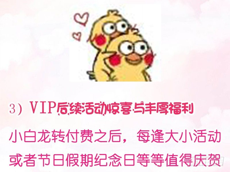 《抱紧我的小白龙》无限感激致我最亲爱的你！ 第23页