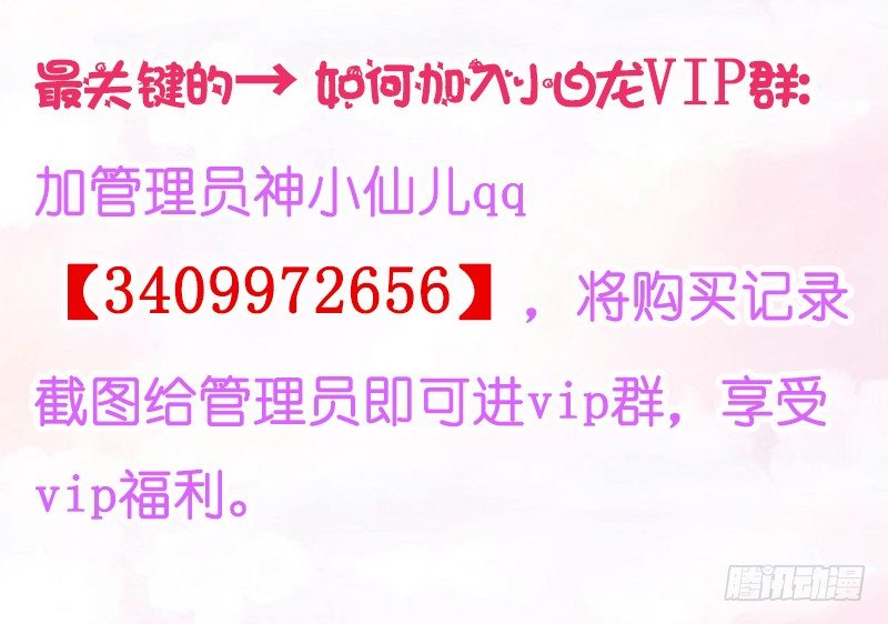《抱紧我的小白龙》无限感激致我最亲爱的你！ 第25页