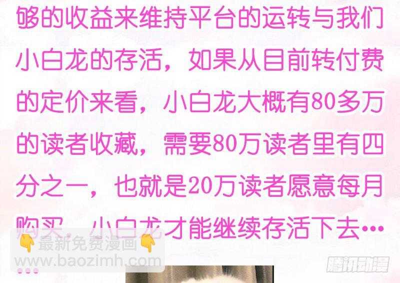 《抱紧我的小白龙》无限感激致我最亲爱的你！ 第27页