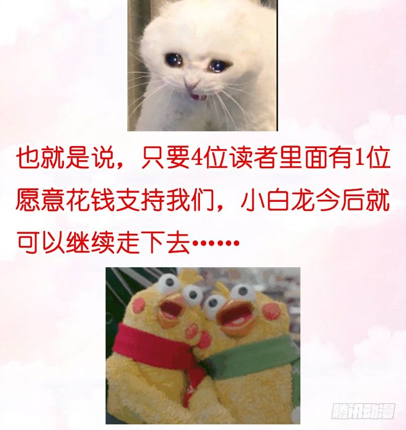 《抱紧我的小白龙》无限感激致我最亲爱的你！ 第28页