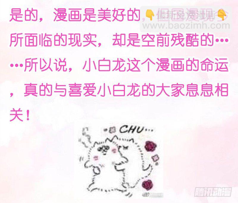 《抱紧我的小白龙》无限感激致我最亲爱的你！ 第29页