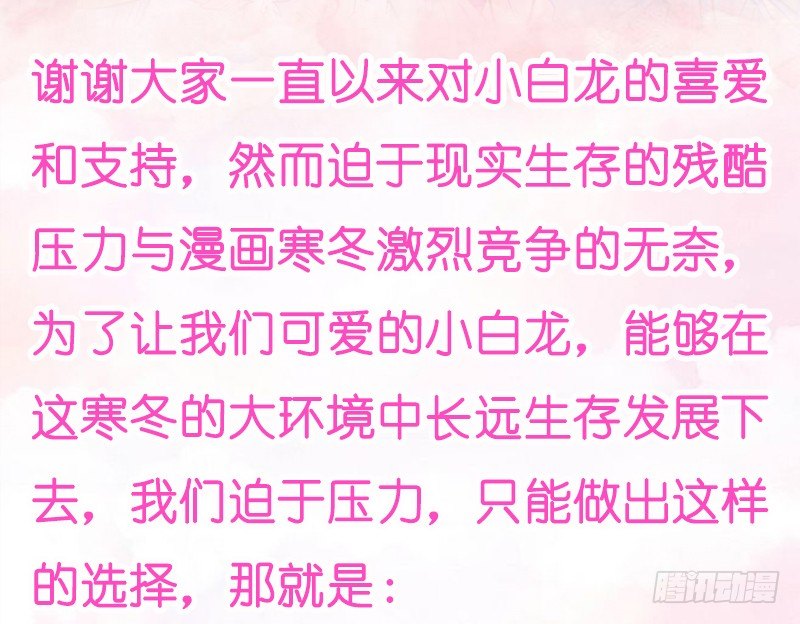 《抱紧我的小白龙》无限感激致我最亲爱的你！ 第2页