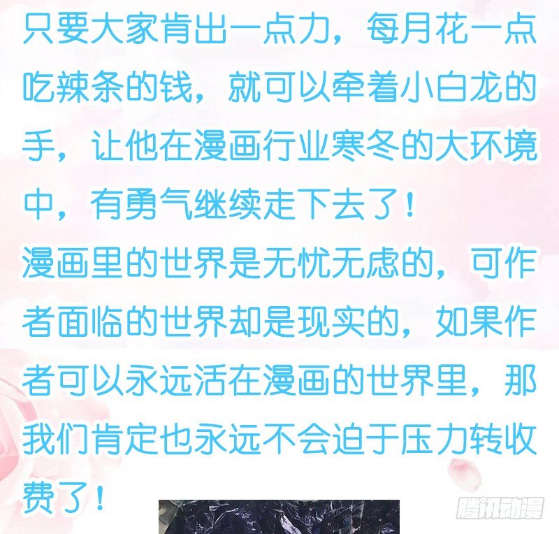 《抱紧我的小白龙》无限感激致我最亲爱的你！ 第30页