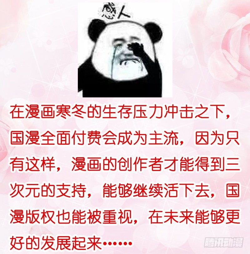 《抱紧我的小白龙》无限感激致我最亲爱的你！ 第32页