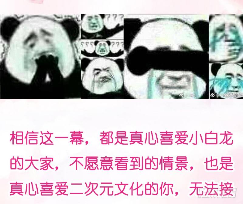 《抱紧我的小白龙》无限感激致我最亲爱的你！ 第34页
