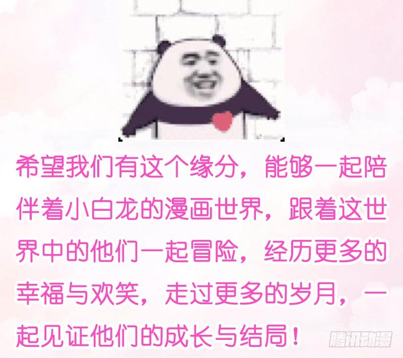 《抱紧我的小白龙》无限感激致我最亲爱的你！ 第36页