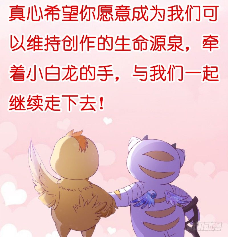《抱紧我的小白龙》无限感激致我最亲爱的你！ 第37页