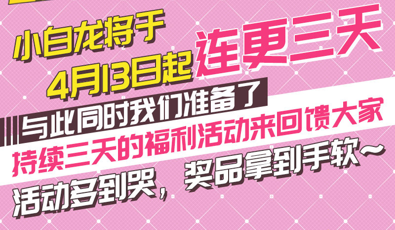 《抱紧我的小白龙》无限感激致我最亲爱的你！ 第39页