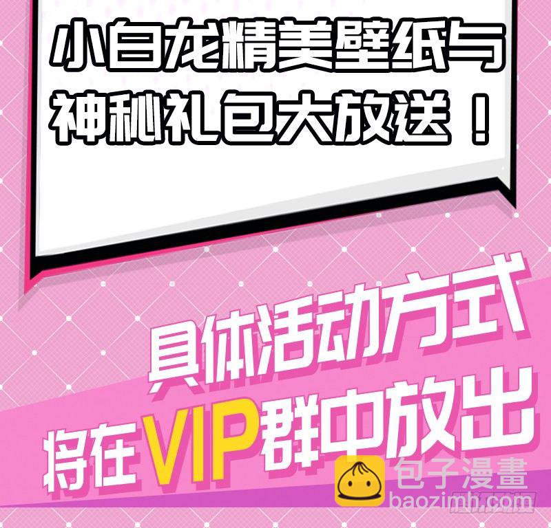 《抱紧我的小白龙》无限感激致我最亲爱的你！ 第44页