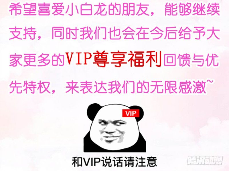 《抱紧我的小白龙》无限感激致我最亲爱的你！ 第4页