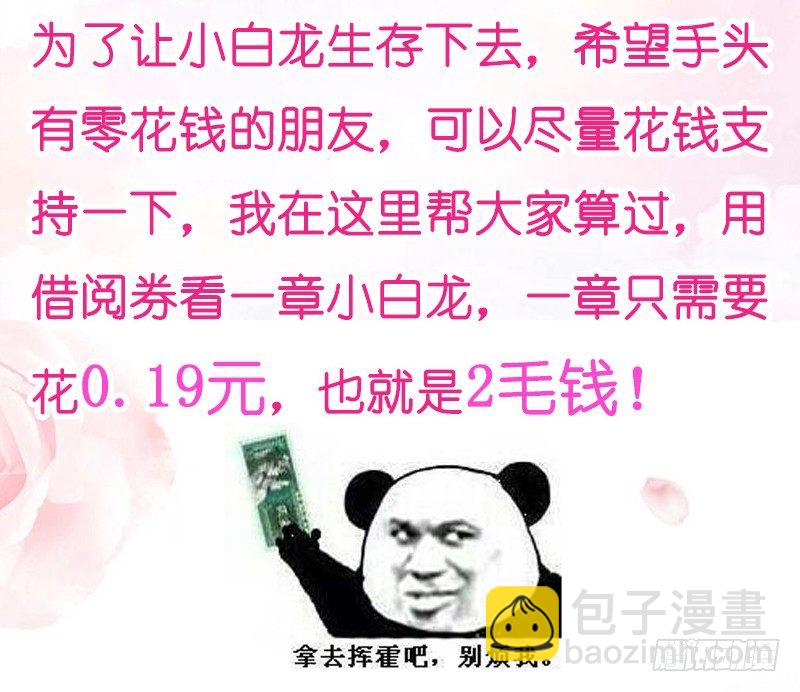 《抱紧我的小白龙》无限感激致我最亲爱的你！ 第6页