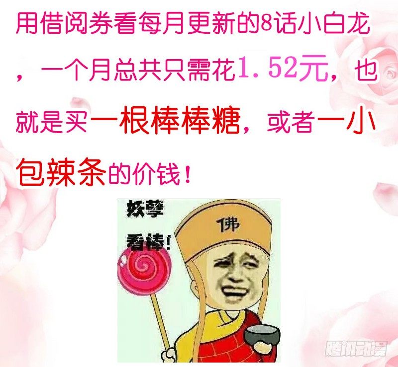 《抱紧我的小白龙》无限感激致我最亲爱的你！ 第7页
