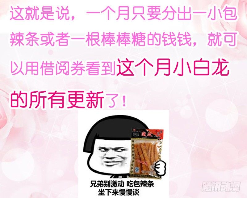《抱紧我的小白龙》无限感激致我最亲爱的你！ 第8页