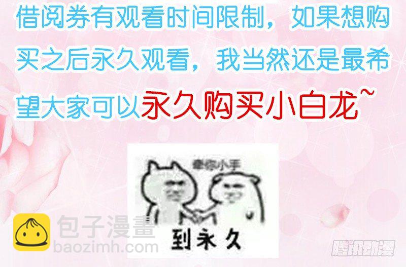《抱紧我的小白龙》无限感激致我最亲爱的你！ 第9页