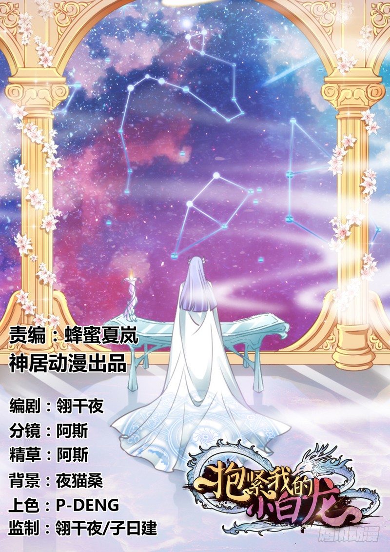 《抱紧我的小白龙》情不知所起，一往而深 第1页