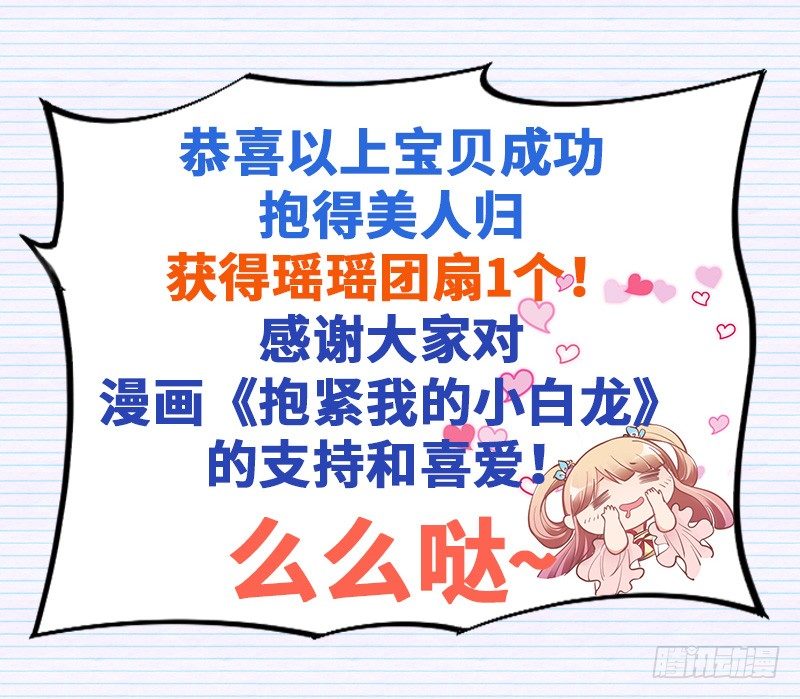 《抱紧我的小白龙》情不知所起，一往而深 第38页