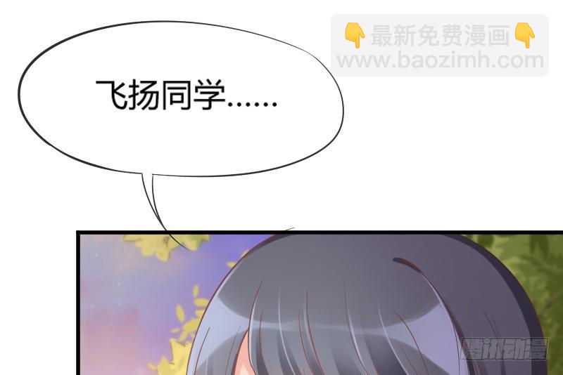 《抱紧我的小白龙》狐仙哥哥吃醋惹后果很严重？ 第10页