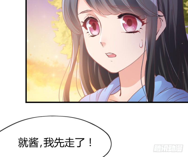 《抱紧我的小白龙》狐仙哥哥吃醋惹后果很严重？ 第11页