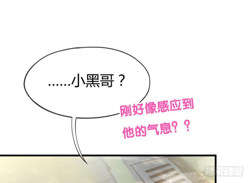 《抱紧我的小白龙》狐仙哥哥吃醋惹后果很严重？ 第15页