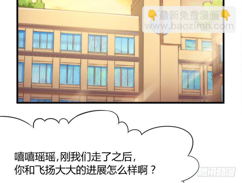 《抱紧我的小白龙》狐仙哥哥吃醋惹后果很严重？ 第20页