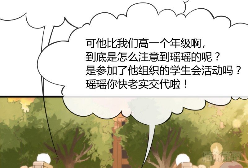 《抱紧我的小白龙》狐仙哥哥吃醋惹后果很严重？ 第21页