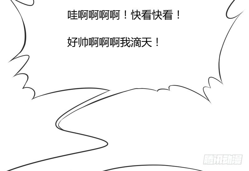 《抱紧我的小白龙》狐仙哥哥吃醋惹后果很严重？ 第23页