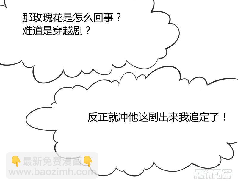 《抱紧我的小白龙》狐仙哥哥吃醋惹后果很严重？ 第33页