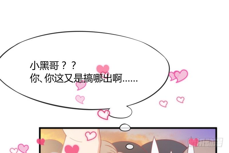 《抱紧我的小白龙》狐仙哥哥吃醋惹后果很严重？ 第34页