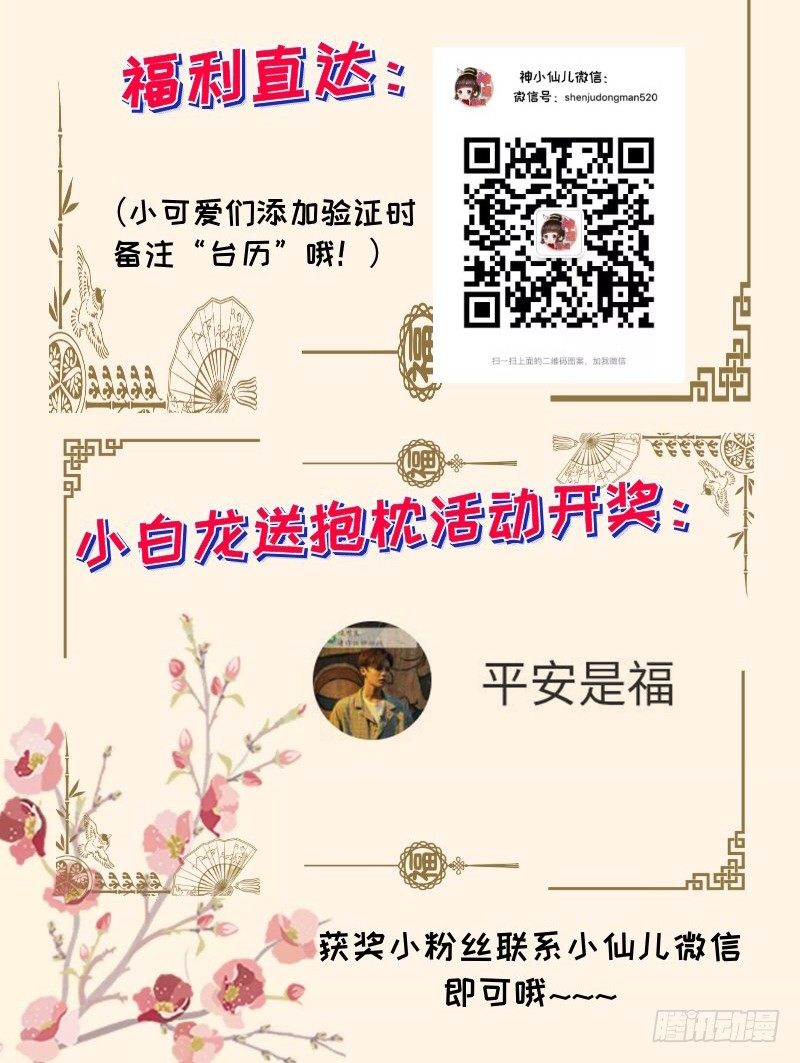《抱紧我的小白龙》狐仙哥哥吃醋惹后果很严重？ 第38页