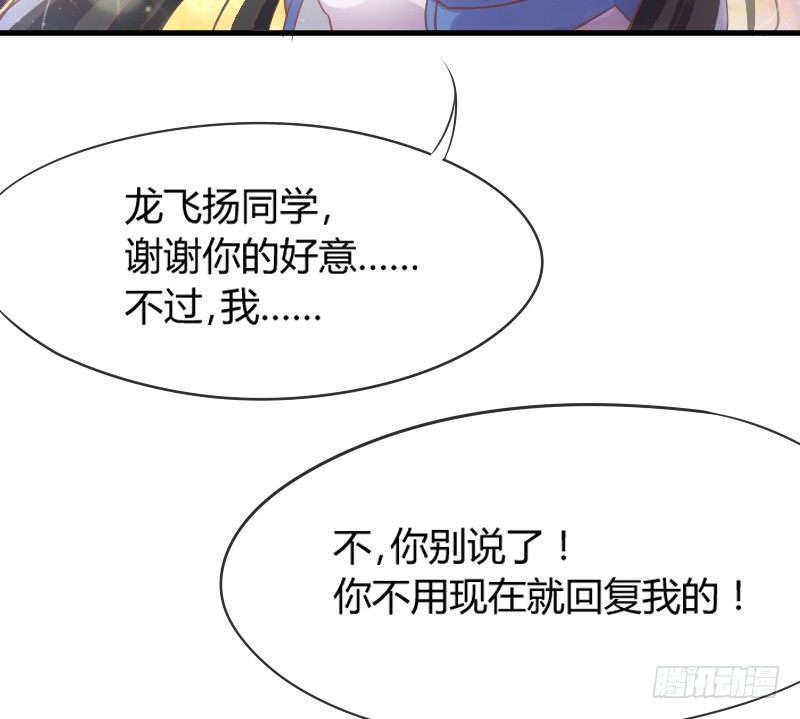 《抱紧我的小白龙》狐仙哥哥吃醋惹后果很严重？ 第4页
