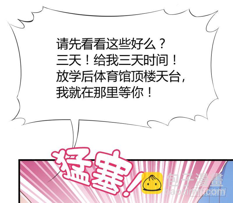 《抱紧我的小白龙》狐仙哥哥吃醋惹后果很严重？ 第6页