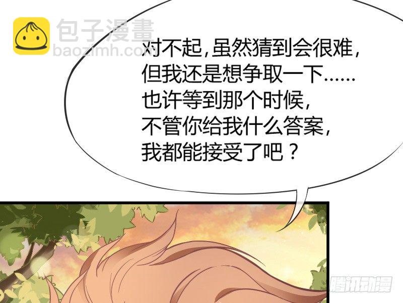 《抱紧我的小白龙》狐仙哥哥吃醋惹后果很严重？ 第8页