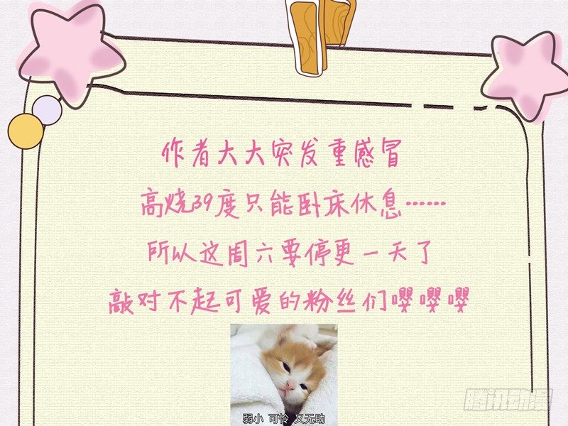《抱紧我的小白龙》生病停更一话通知 第1页