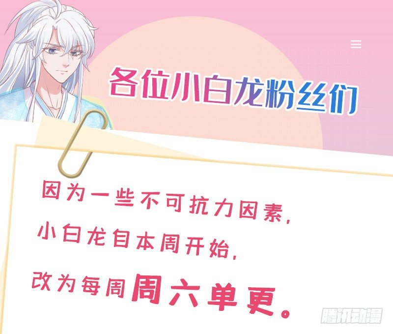 《抱紧我的小白龙》通知 第1页